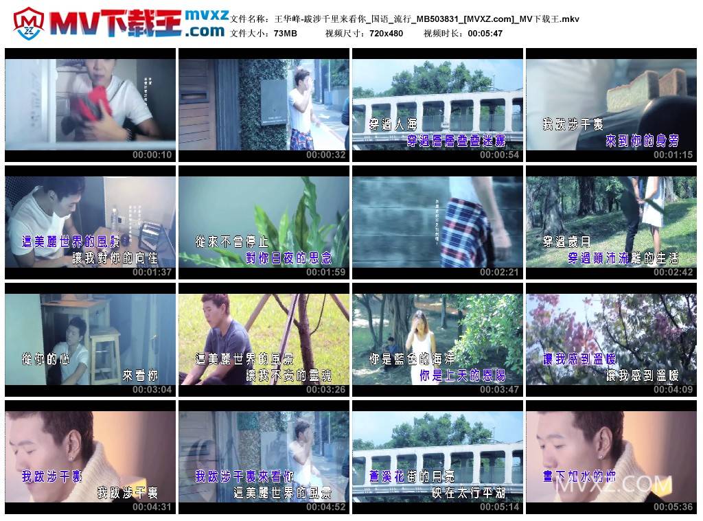 王华峰-跋涉千里来看你_国语_流行_MB503831